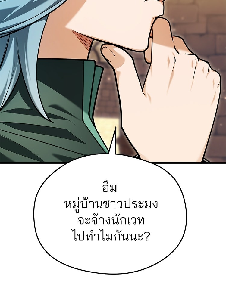 เมนูเด็ดท่านเจ้าเมืองต่างโลก - หน้า 148
