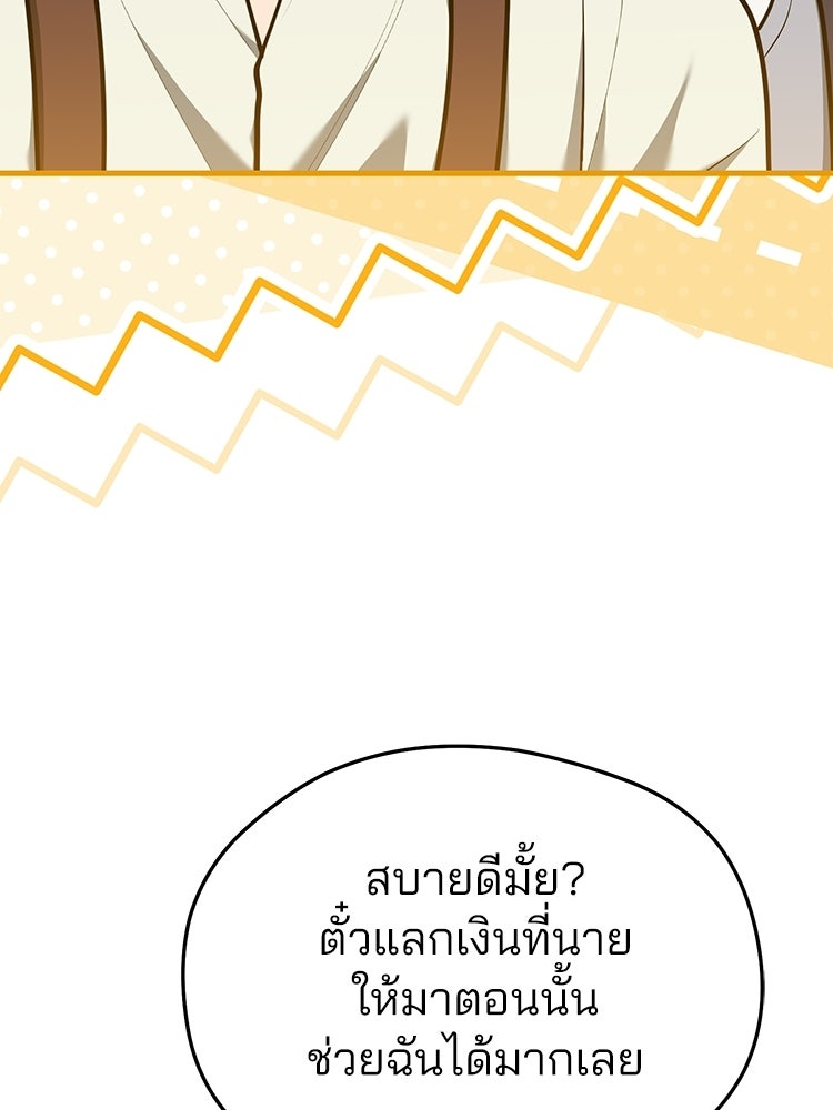 เมนูเด็ดท่านเจ้าเมืองต่างโลก - หน้า 22