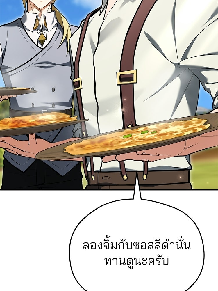 เมนูเด็ดท่านเจ้าเมืองต่างโลก - หน้า 71