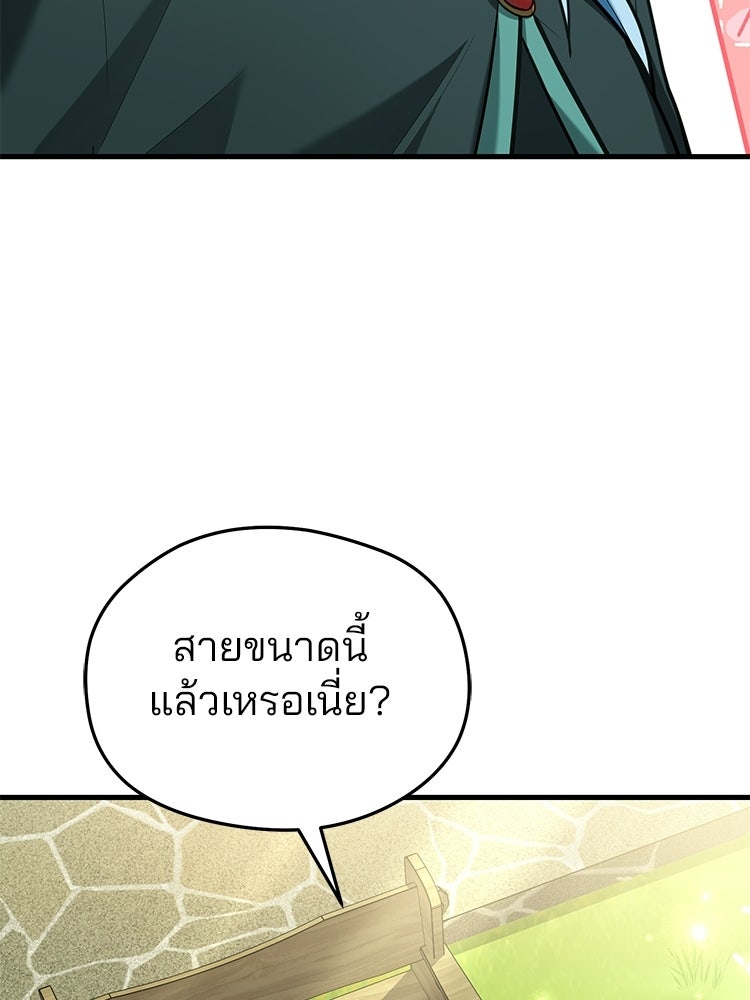 เมนูเด็ดท่านเจ้าเมืองต่างโลก - หน้า 18
