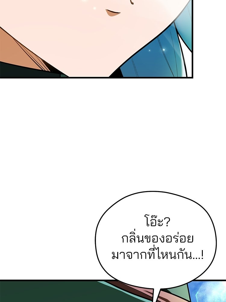 เมนูเด็ดท่านเจ้าเมืองต่างโลก - หน้า 23
