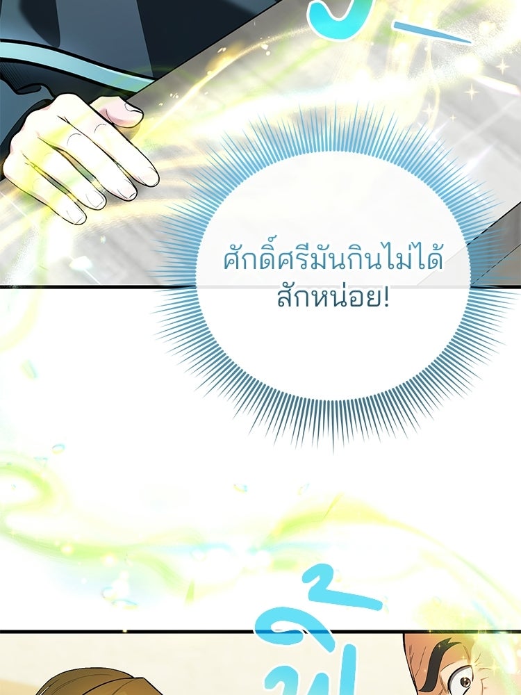 เมนูเด็ดท่านเจ้าเมืองต่างโลก - หน้า 40
