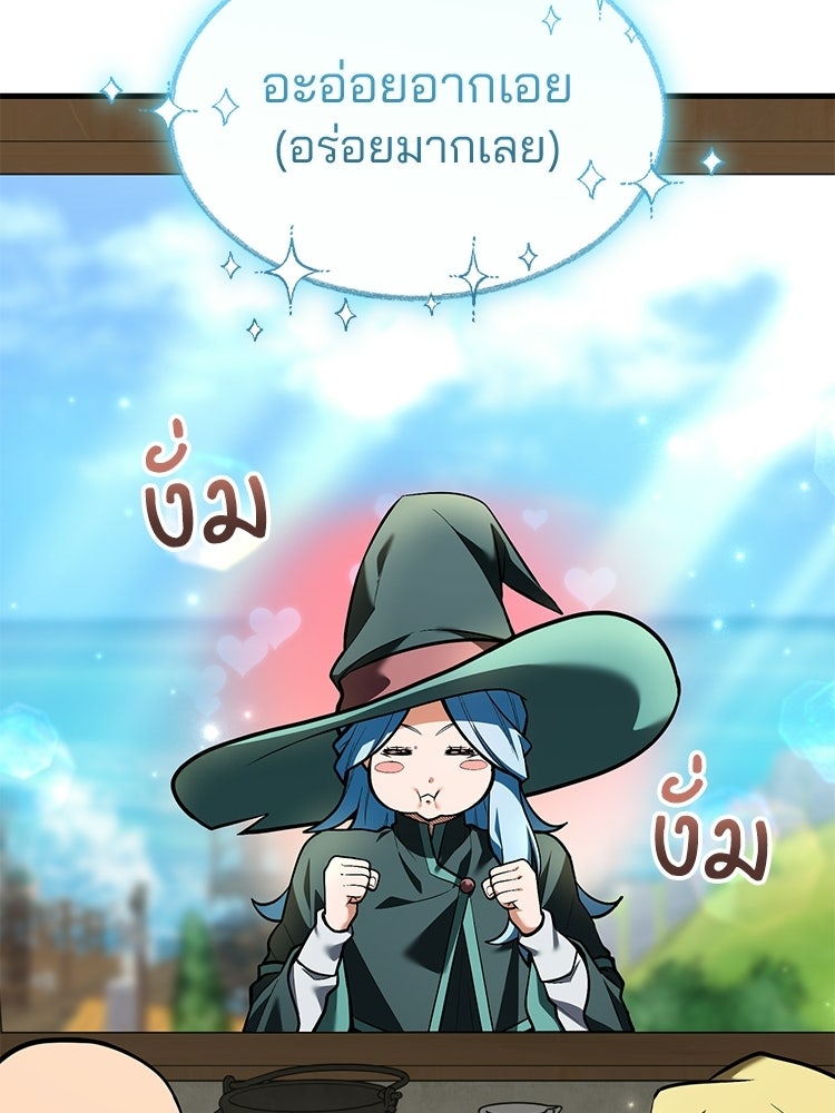 เมนูเด็ดท่านเจ้าเมืองต่างโลก - หน้า 45