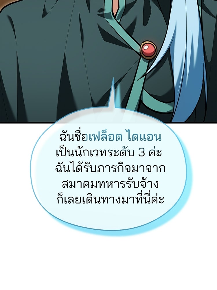 เมนูเด็ดท่านเจ้าเมืองต่างโลก - หน้า 52