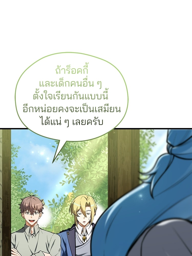 เมนูเด็ดท่านเจ้าเมืองต่างโลก - หน้า 69