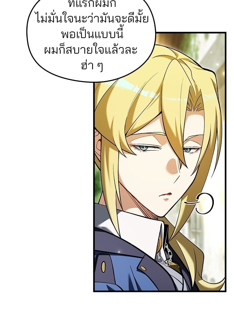 เมนูเด็ดท่านเจ้าเมืองต่างโลก - หน้า 73