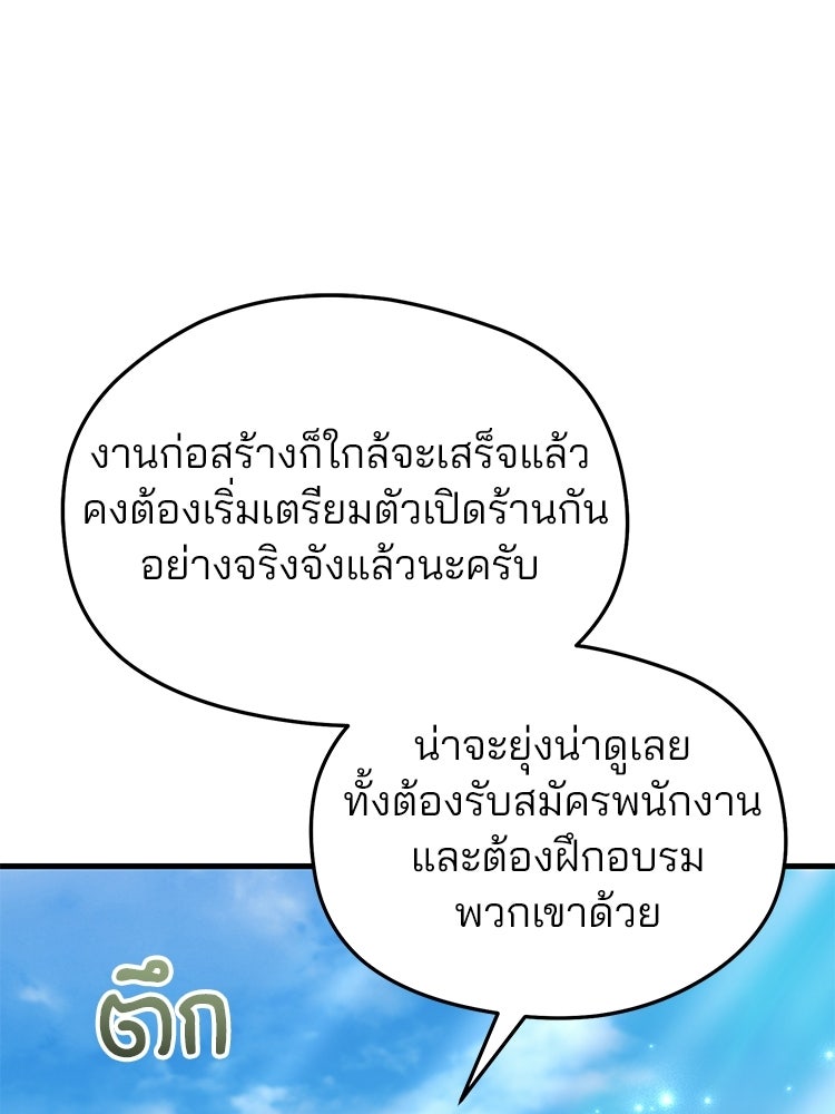 เมนูเด็ดท่านเจ้าเมืองต่างโลก - หน้า 74