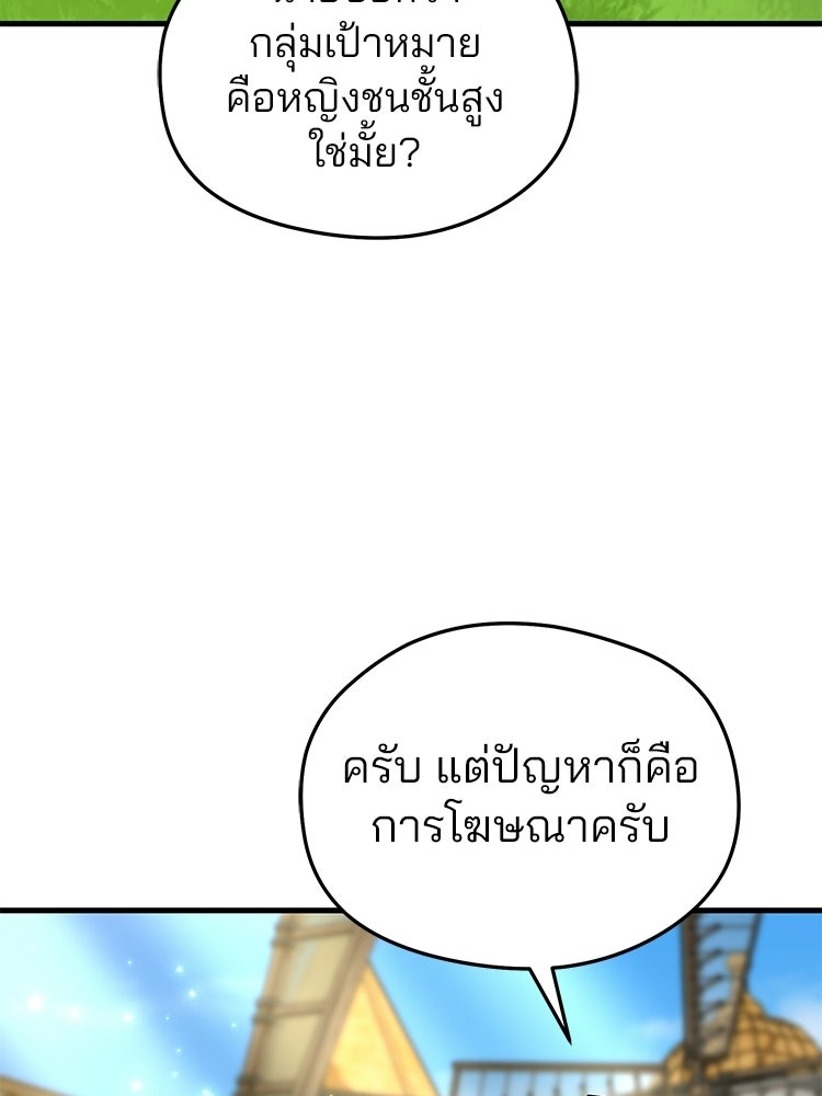 เมนูเด็ดท่านเจ้าเมืองต่างโลก - หน้า 76