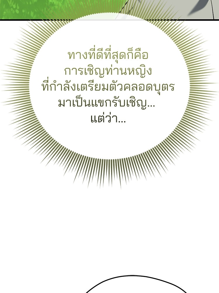 เมนูเด็ดท่านเจ้าเมืองต่างโลก - หน้า 80