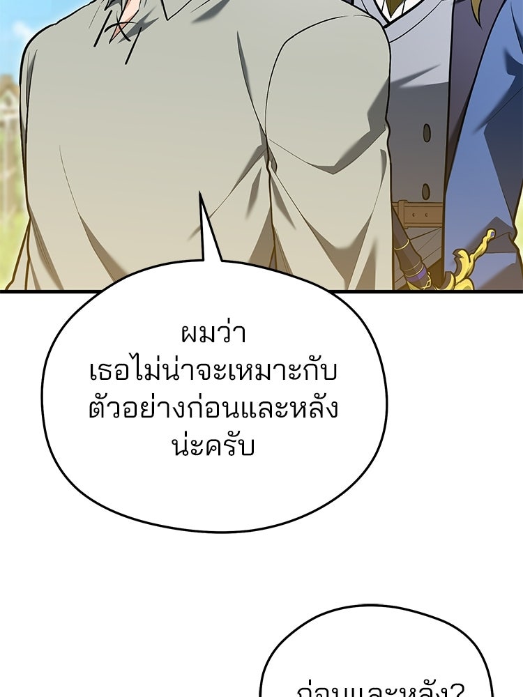 เมนูเด็ดท่านเจ้าเมืองต่างโลก - หน้า 82