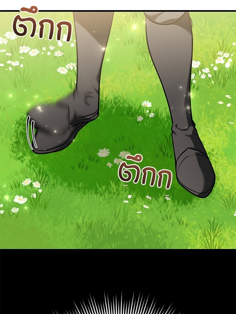 เมนูเด็ดท่านเจ้าเมืองต่างโลก - หน้า 86