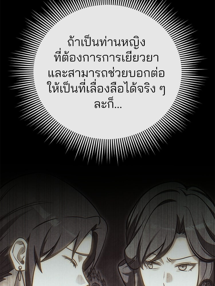 เมนูเด็ดท่านเจ้าเมืองต่างโลก - หน้า 87