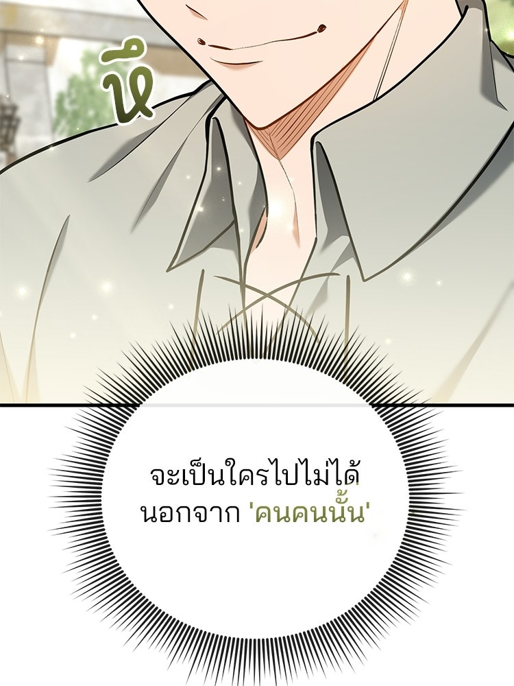 เมนูเด็ดท่านเจ้าเมืองต่างโลก - หน้า 90