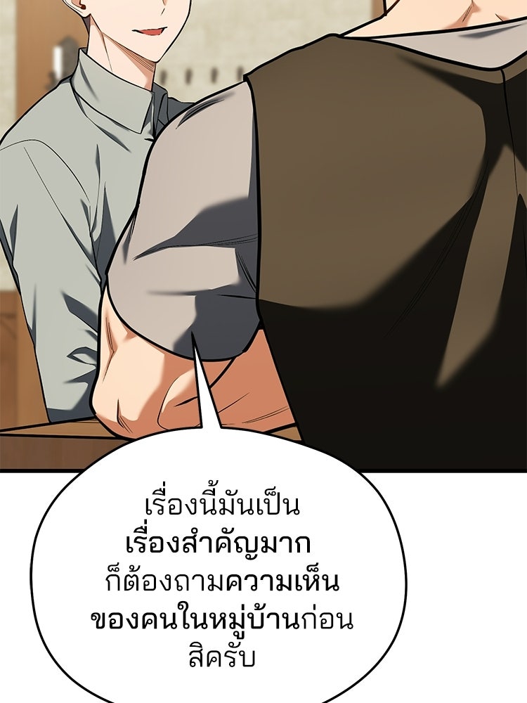 เมนูเด็ดท่านเจ้าเมืองต่างโลก - หน้า 103