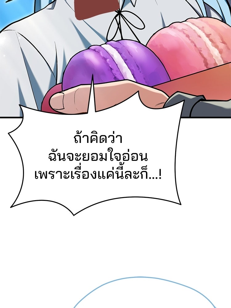เมนูเด็ดท่านเจ้าเมืองต่างโลก - หน้า 12