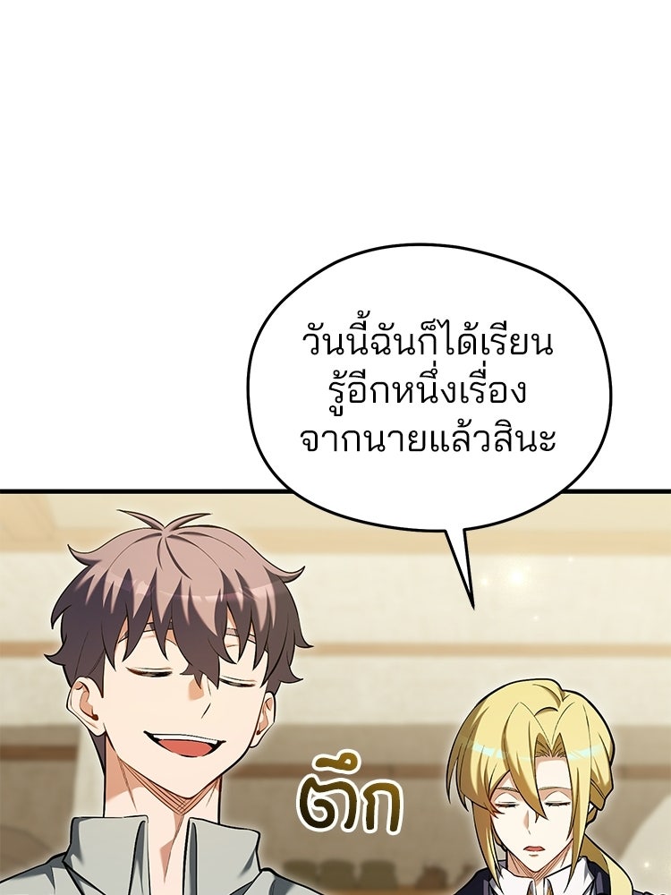 เมนูเด็ดท่านเจ้าเมืองต่างโลก - หน้า 121