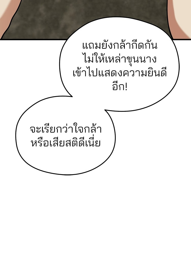 เมนูเด็ดท่านเจ้าเมืองต่างโลก - หน้า 140