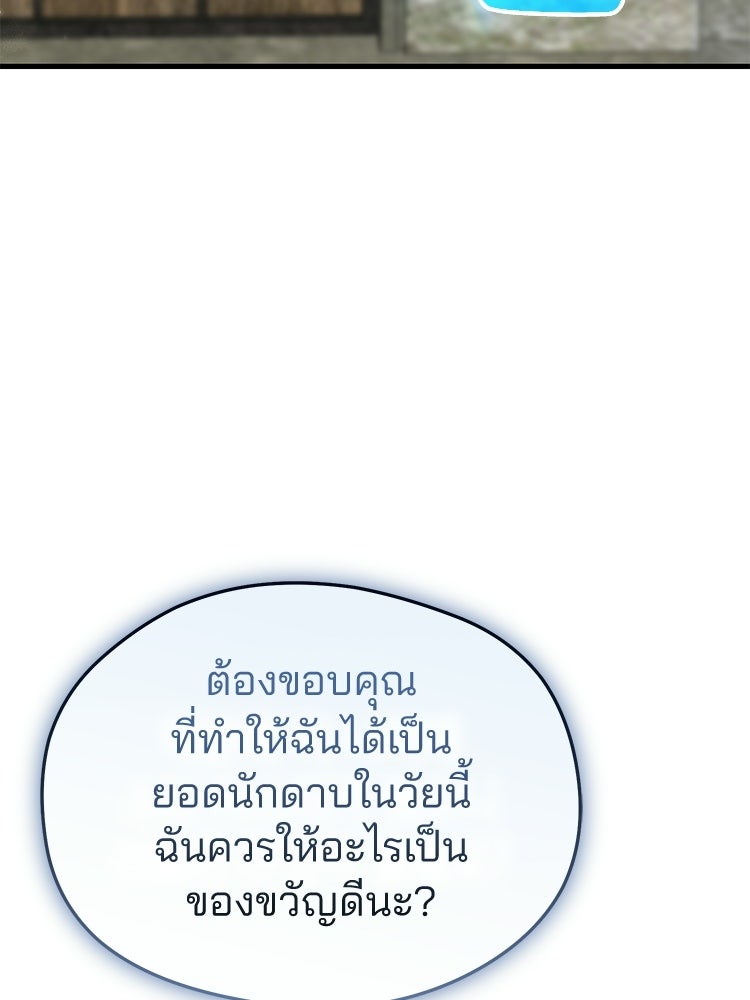 เมนูเด็ดท่านเจ้าเมืองต่างโลก - หน้า 147