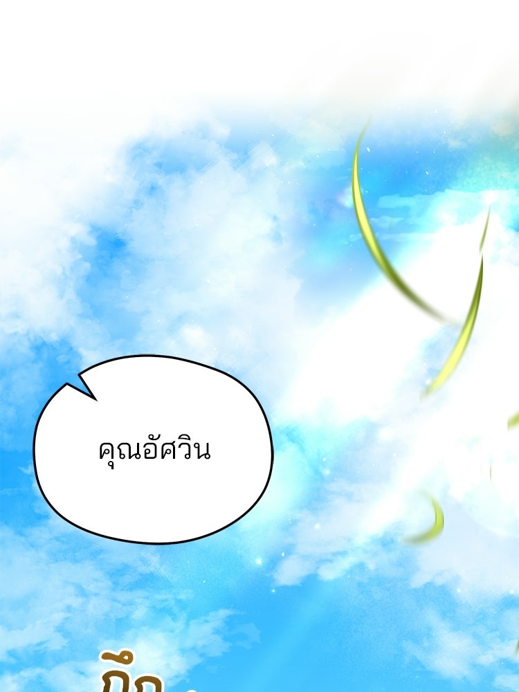 เมนูเด็ดท่านเจ้าเมืองต่างโลก - หน้า 155