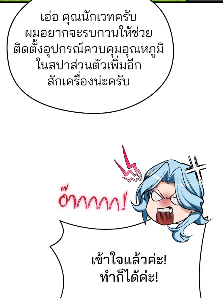 เมนูเด็ดท่านเจ้าเมืองต่างโลก - หน้า 17