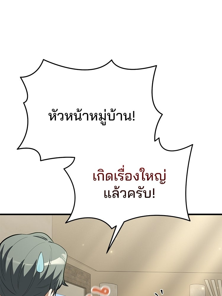 เมนูเด็ดท่านเจ้าเมืองต่างโลก - หน้า 32