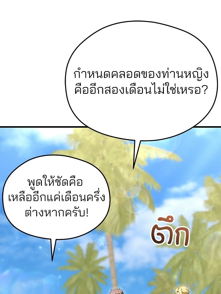 เมนูเด็ดท่านเจ้าเมืองต่างโลก - หน้า 36