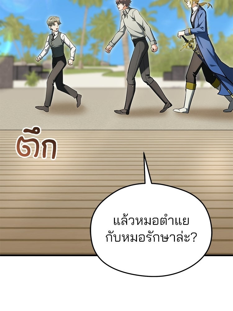 เมนูเด็ดท่านเจ้าเมืองต่างโลก - หน้า 37