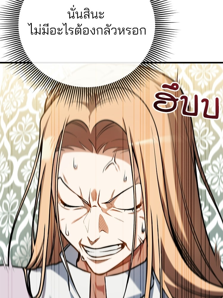 เมนูเด็ดท่านเจ้าเมืองต่างโลก - หน้า 57