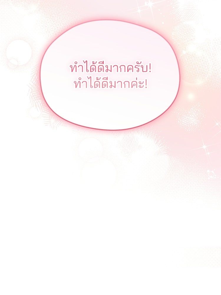 เมนูเด็ดท่านเจ้าเมืองต่างโลก - หน้า 65