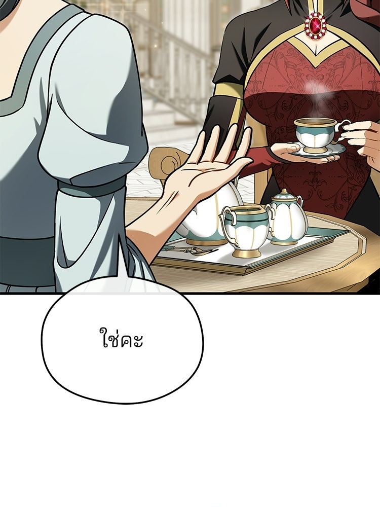 เมนูเด็ดท่านเจ้าเมืองต่างโลก - หน้า 71