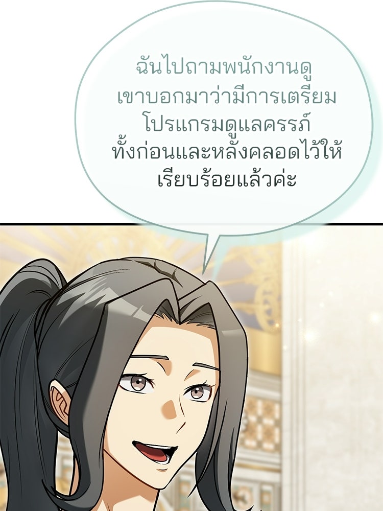 เมนูเด็ดท่านเจ้าเมืองต่างโลก - หน้า 72