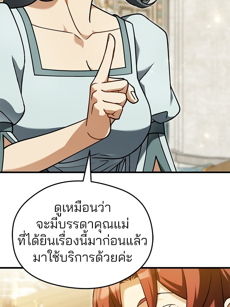เมนูเด็ดท่านเจ้าเมืองต่างโลก - หน้า 73
