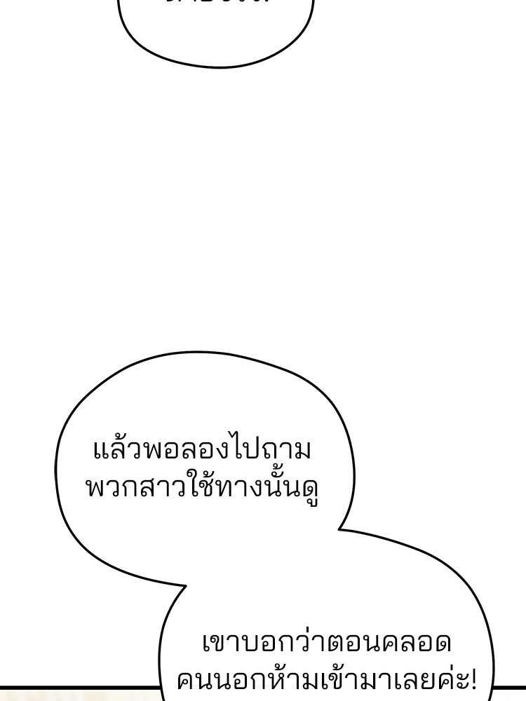 เมนูเด็ดท่านเจ้าเมืองต่างโลก - หน้า 75