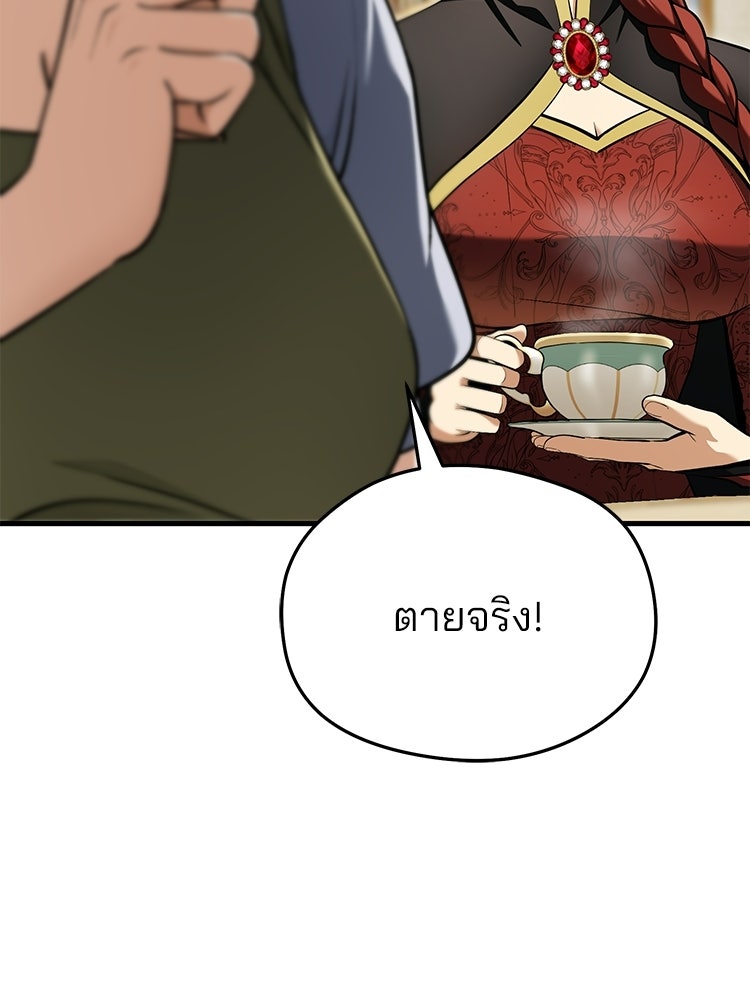 เมนูเด็ดท่านเจ้าเมืองต่างโลก - หน้า 79