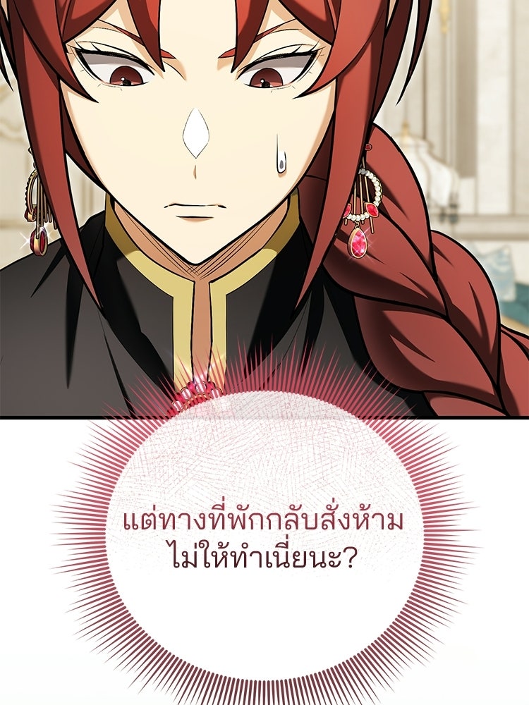 เมนูเด็ดท่านเจ้าเมืองต่างโลก - หน้า 81