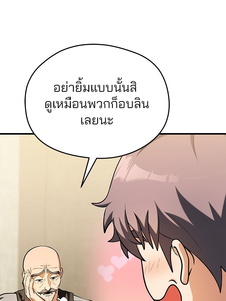 เมนูเด็ดท่านเจ้าเมืองต่างโลก - หน้า 95