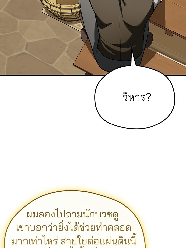 เมนูเด็ดท่านเจ้าเมืองต่างโลก - หน้า 99