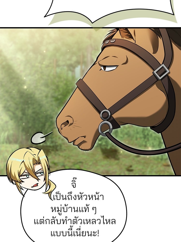เมนูเด็ดท่านเจ้าเมืองต่างโลก - หน้า 10