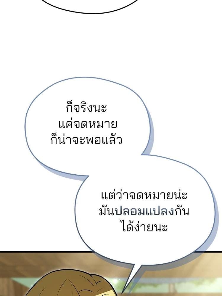 เมนูเด็ดท่านเจ้าเมืองต่างโลก - หน้า 11