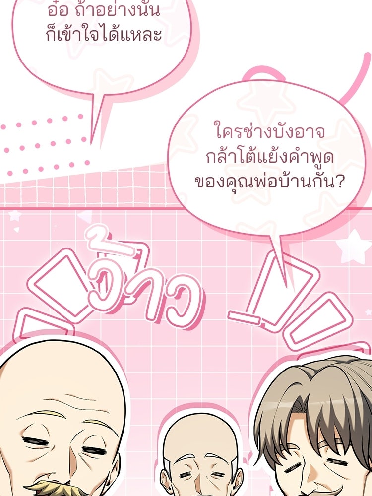 เมนูเด็ดท่านเจ้าเมืองต่างโลก - หน้า 37