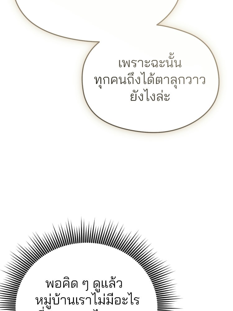 เมนูเด็ดท่านเจ้าเมืองต่างโลก - หน้า 53