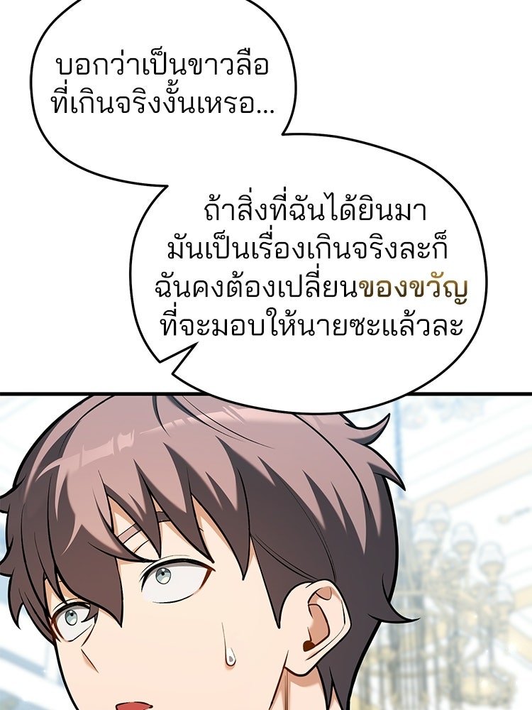เมนูเด็ดท่านเจ้าเมืองต่างโลก - หน้า 96