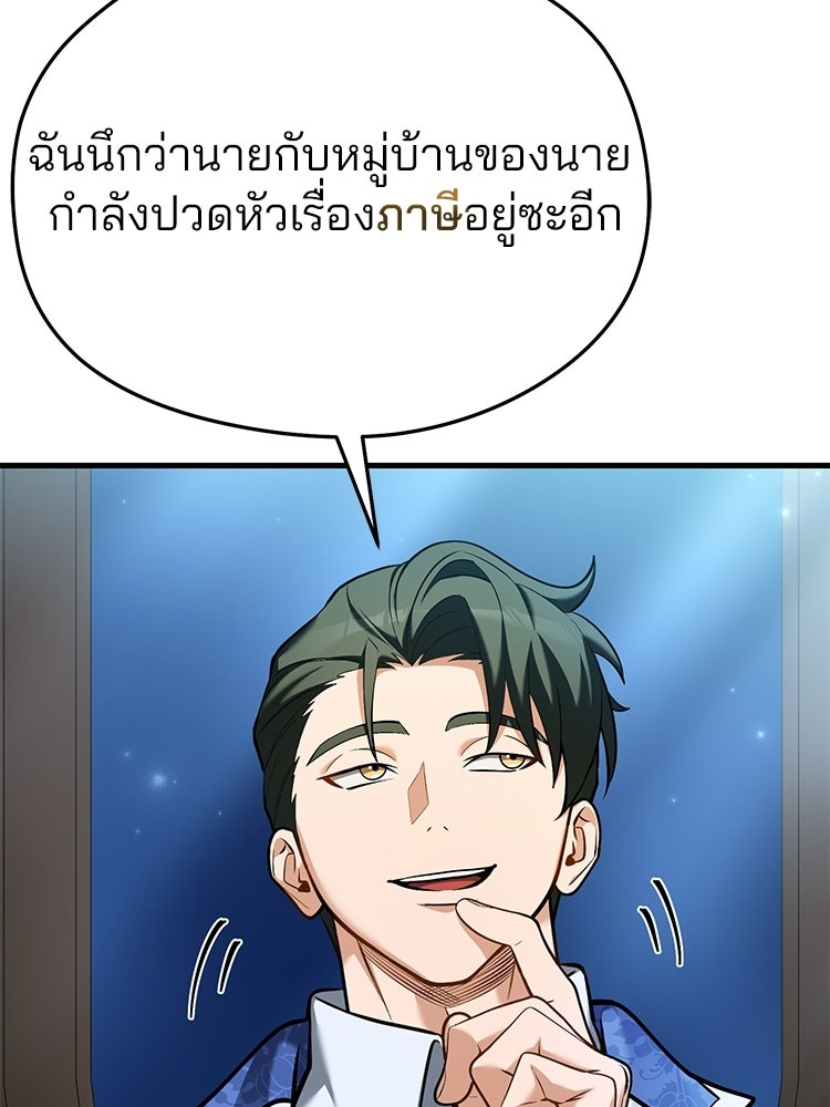 เมนูเด็ดท่านเจ้าเมืองต่างโลก - หน้า 98