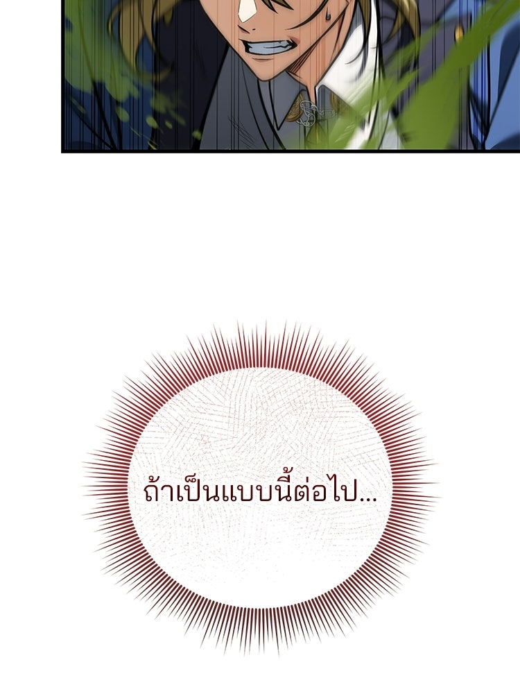 เมนูเด็ดท่านเจ้าเมืองต่างโลก - หน้า 116