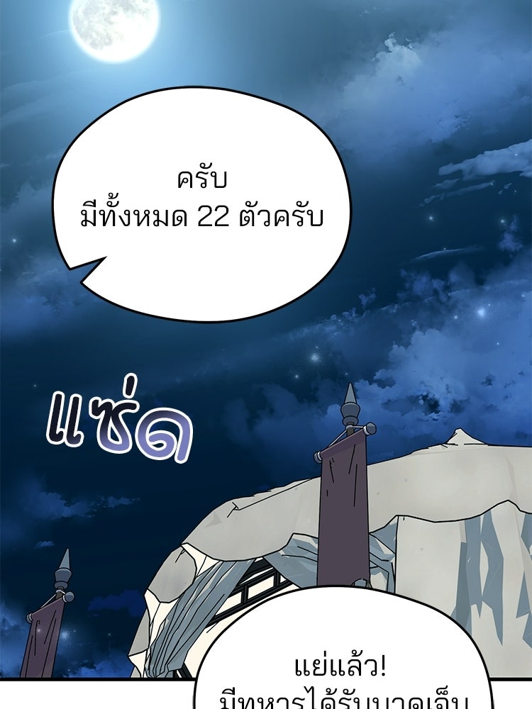 เมนูเด็ดท่านเจ้าเมืองต่างโลก - หน้า 2