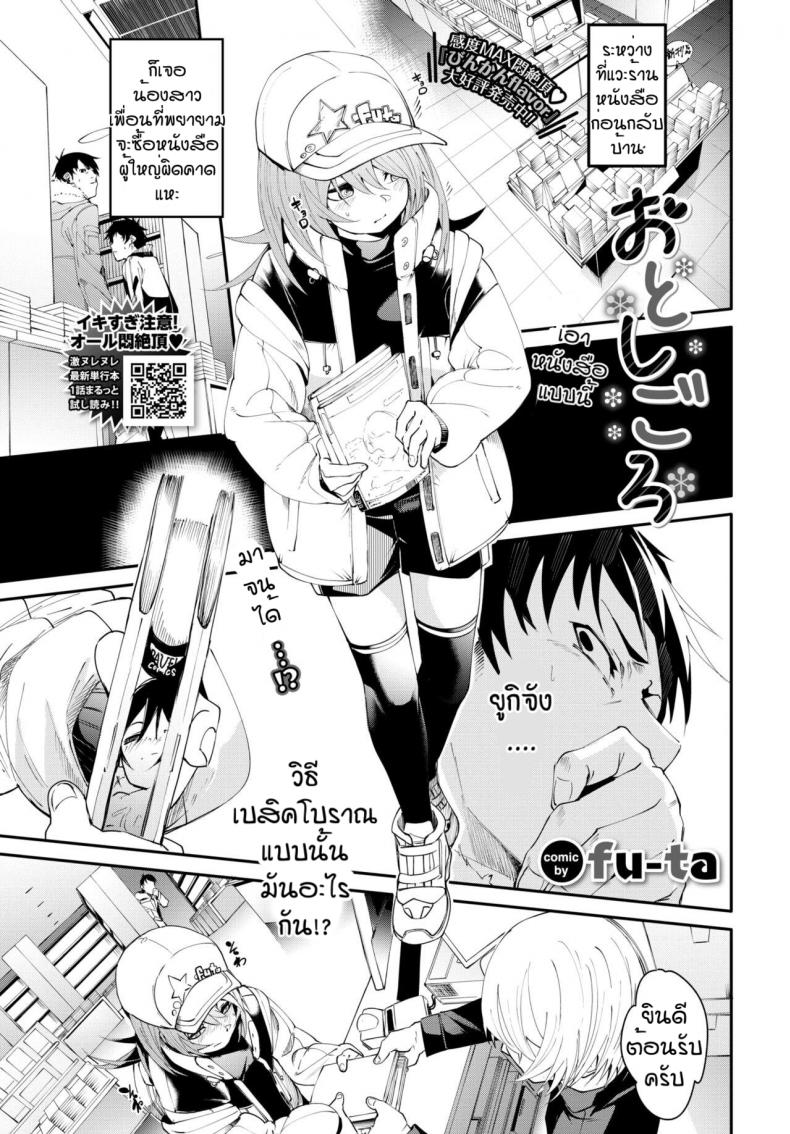 เดี๋ยวพี่สอนเอง [Fu-ta] Otoshigoro - หน้า 1