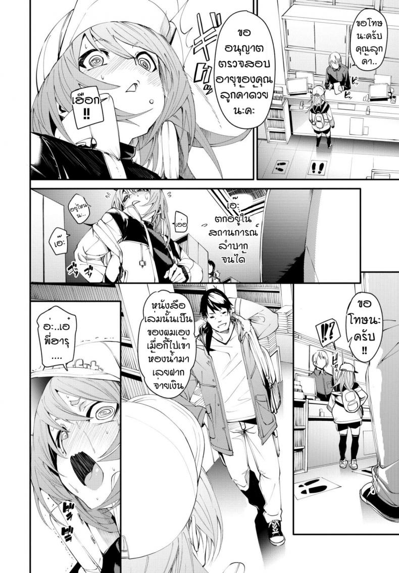 เดี๋ยวพี่สอนเอง [Fu-ta] Otoshigoro - หน้า 2