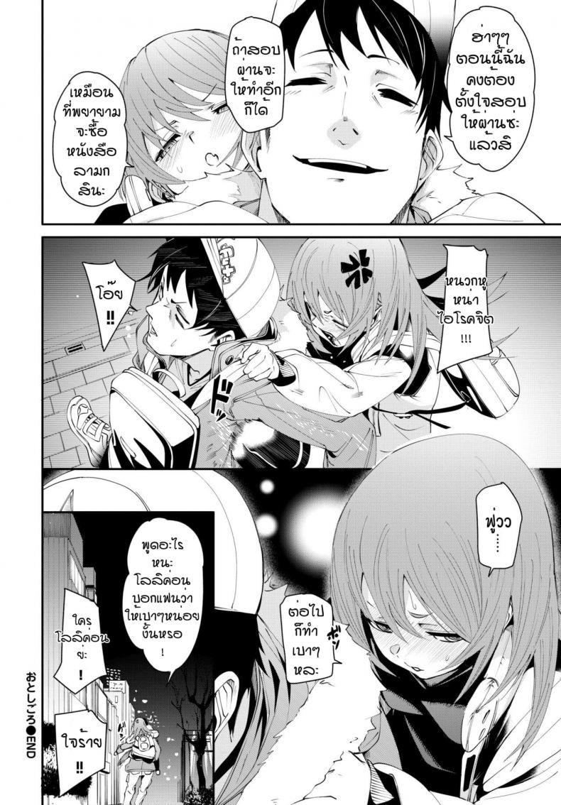 เดี๋ยวพี่สอนเอง [Fu-ta] Otoshigoro - หน้า 28