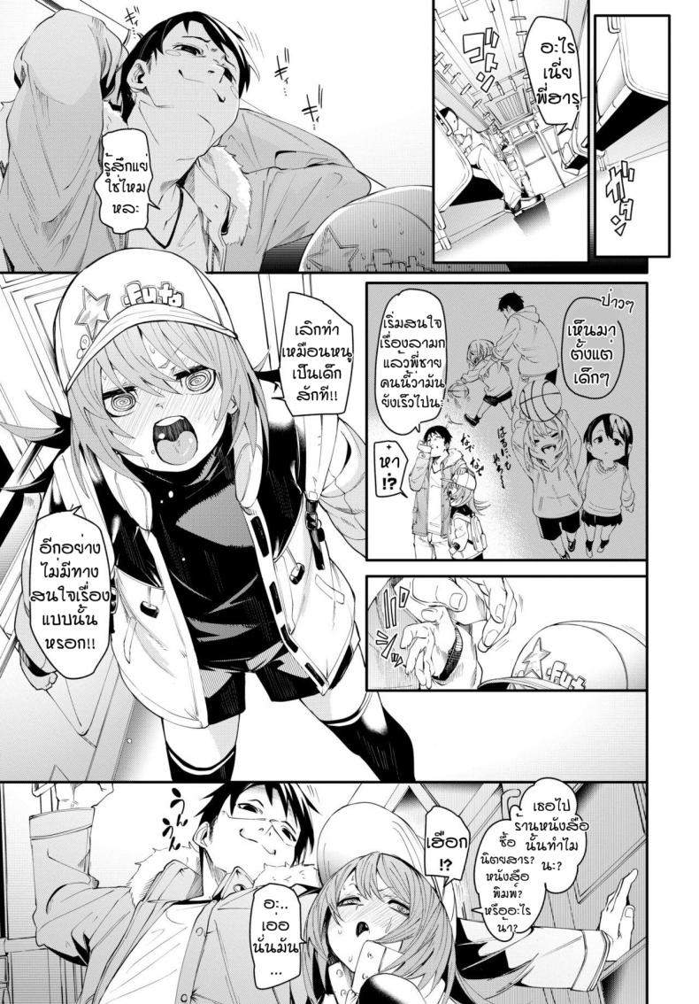 เดี๋ยวพี่สอนเอง [Fu-ta] Otoshigoro - หน้า 3
