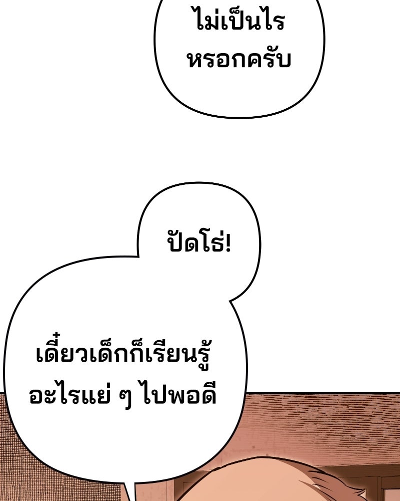 Cute War สงครามปราบแบ๊ว - หน้า 146